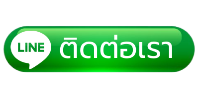ติดต่อเรา - (2)